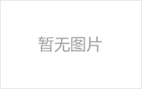 海门网架的发展史